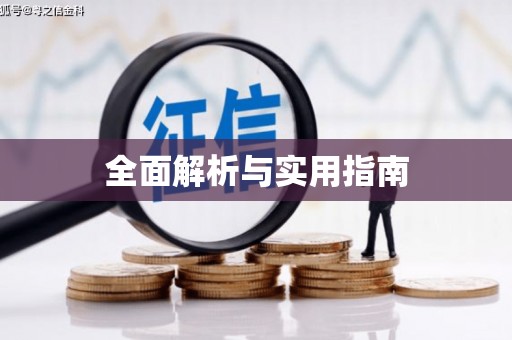 冬山全面解析与实用指南