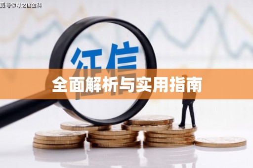 冬山全面解析与实用指南