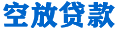 冬山贷款_快速便捷的本地贷款服务_低利率高额度_专业贷款服务平台